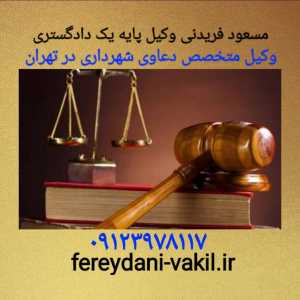 بهترین وکیل شهرداری تهران در دیوان عدالت اداری