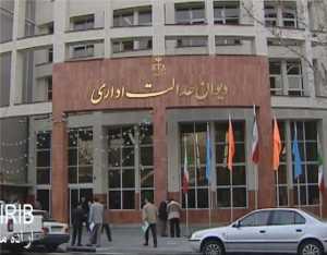 وکیل برای دیوان عدالت اداری در تهران